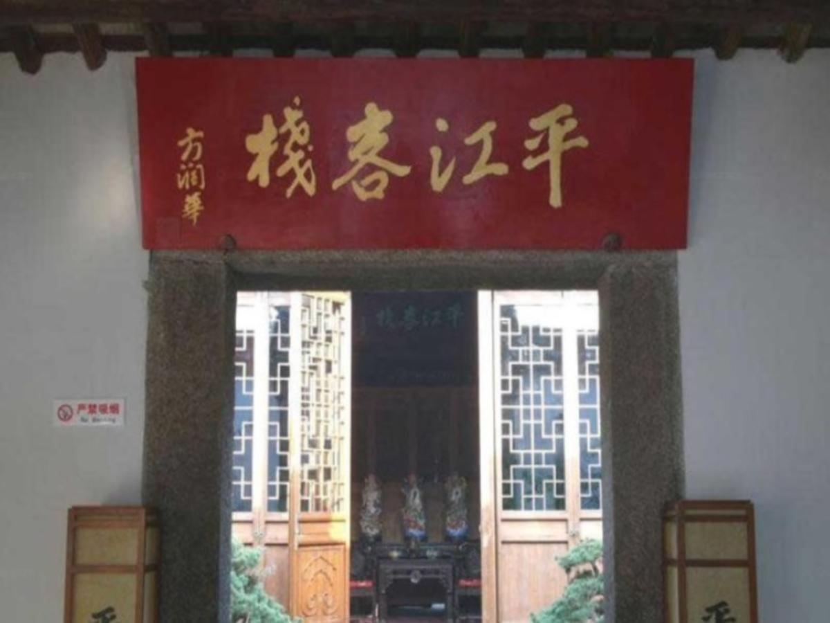 Suzhou Pingjiang Lodge Exterior photo